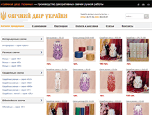 Tablet Screenshot of candle-court.com.ua